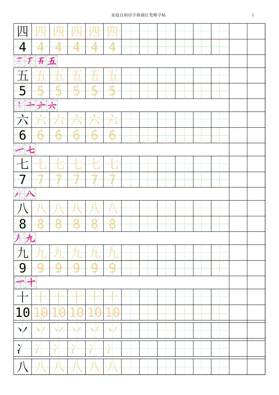 幼小衔接字帖有笔顺[3页]_第3页