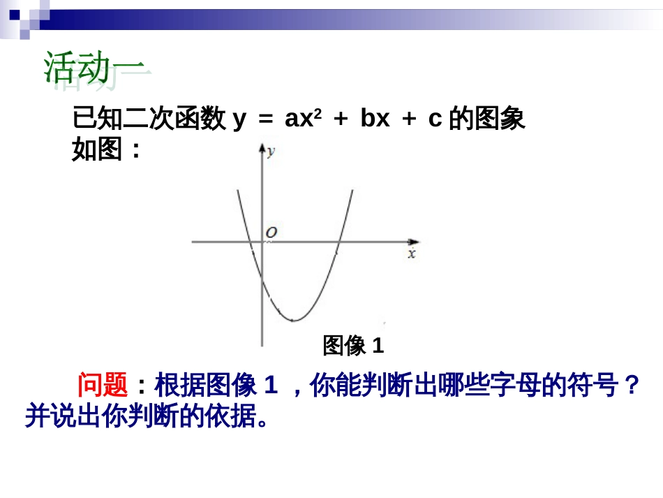 与二次函数有关的符号问题_第3页