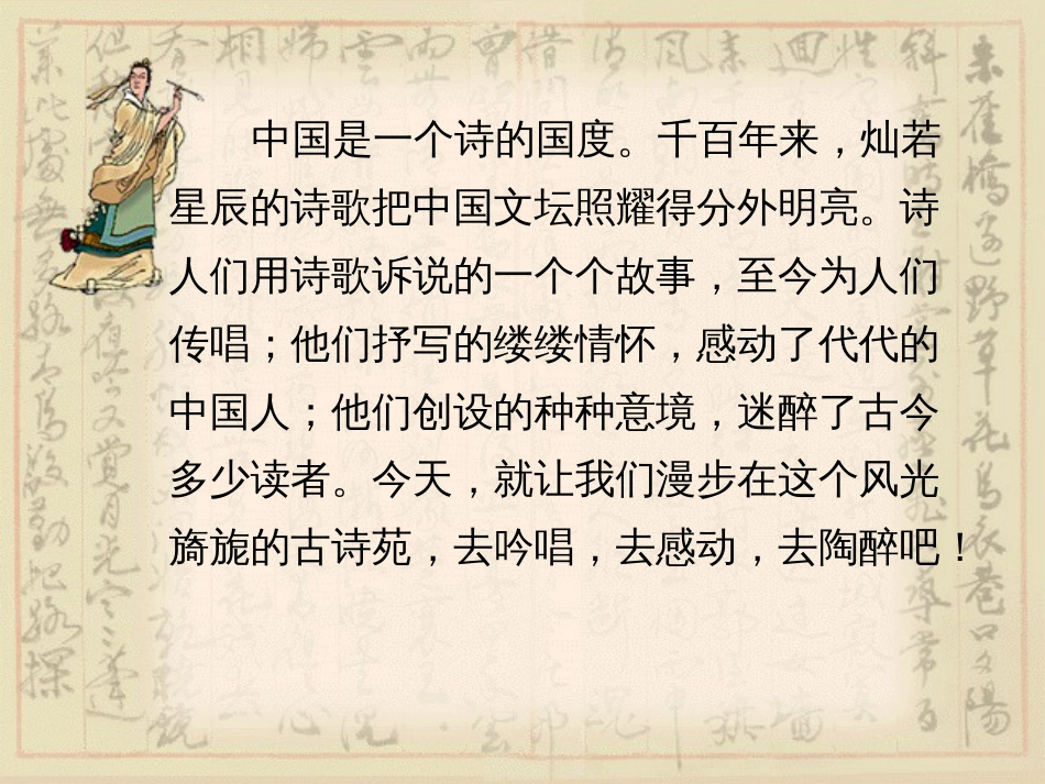 语文：综合性学习《古诗苑漫步》课件1人教版八年级下_第2页