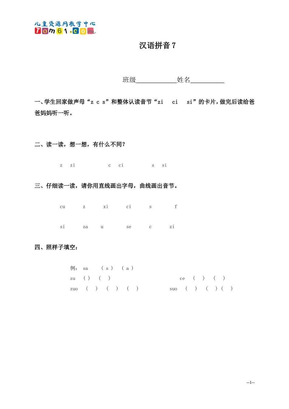 语文S版小学语文毕业模拟试题及答案(共1页)_第1页