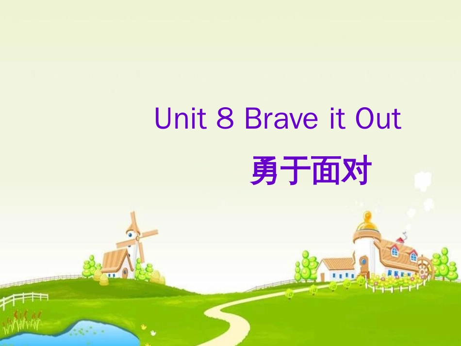 语文版中职英语(基础模块上册)Unit8《BraveItOut》4_第1页