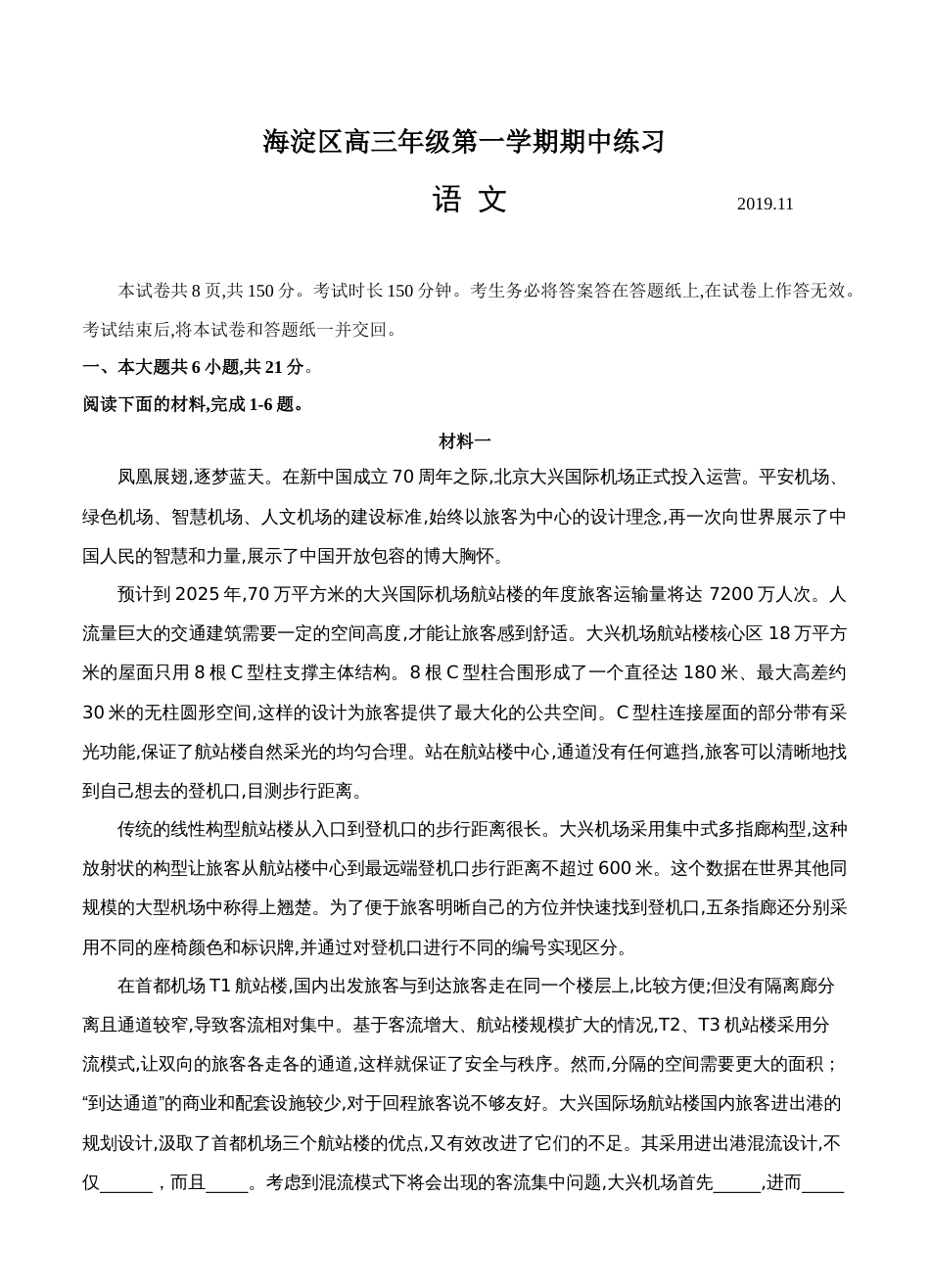 语文北京市海淀区2020届高三上学期期中练习语文_第1页