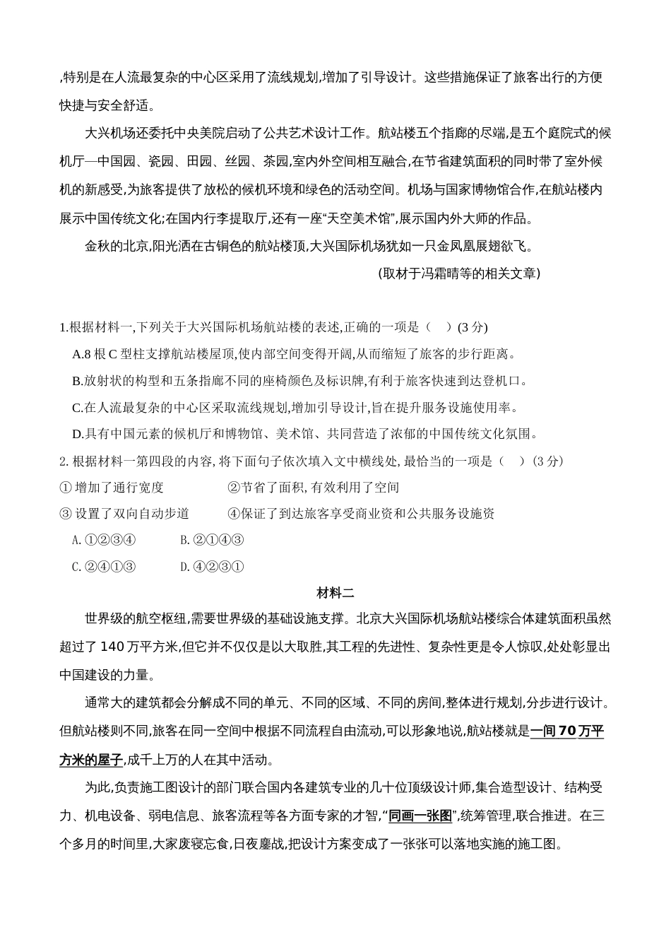 语文北京市海淀区2020届高三上学期期中练习语文_第2页