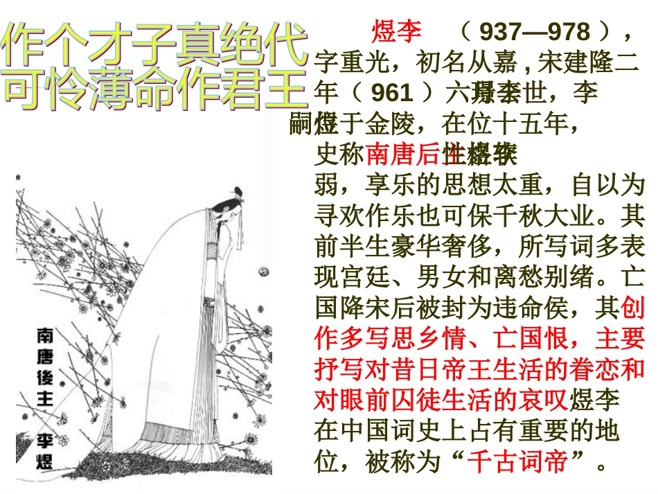 语文必修三第四单元课件：第18课《诗词三首》共59张_第2页