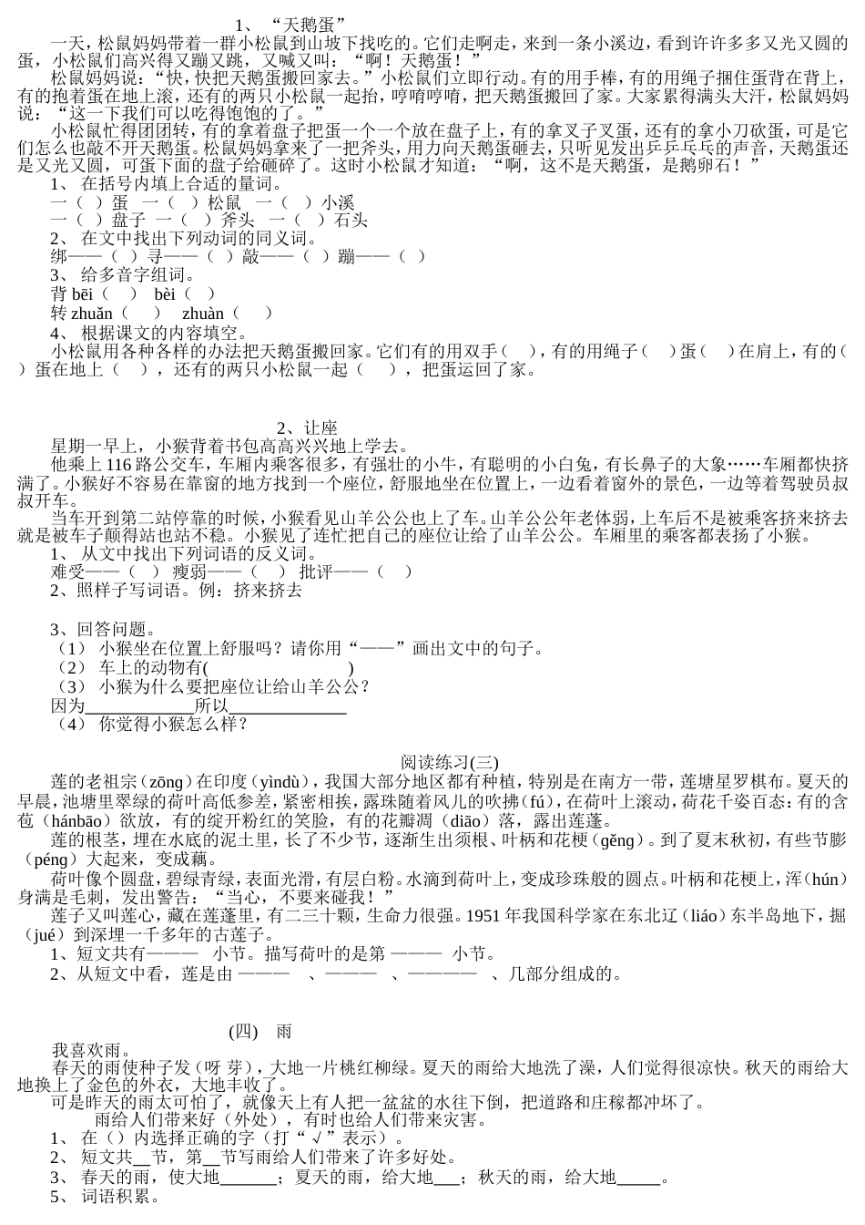 语文二年级下册阅读练习_第1页