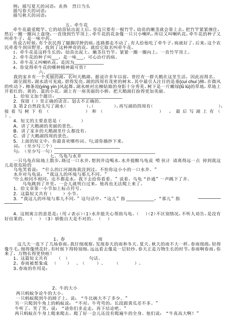语文二年级下册阅读练习_第2页