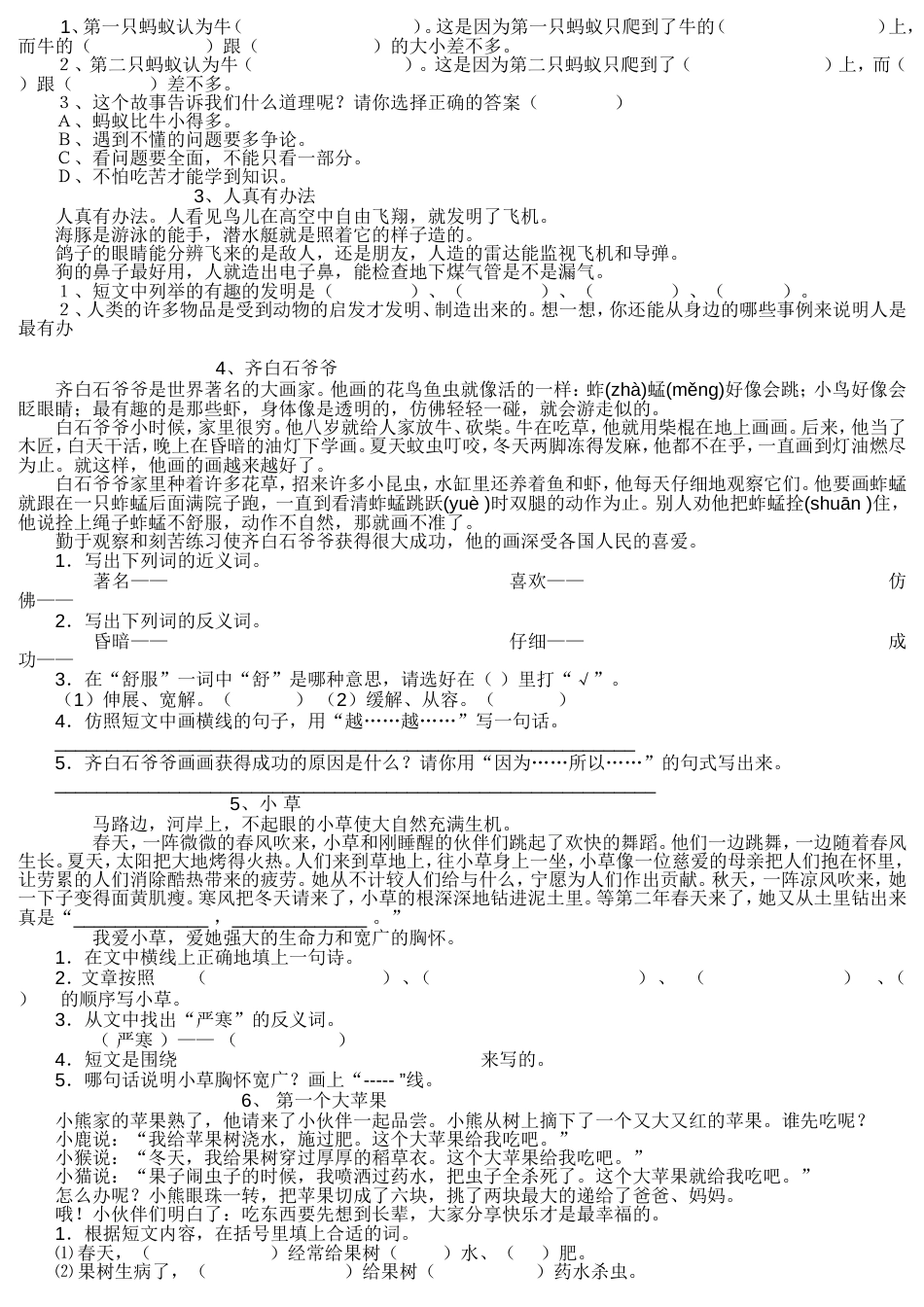 语文二年级下册阅读练习_第3页