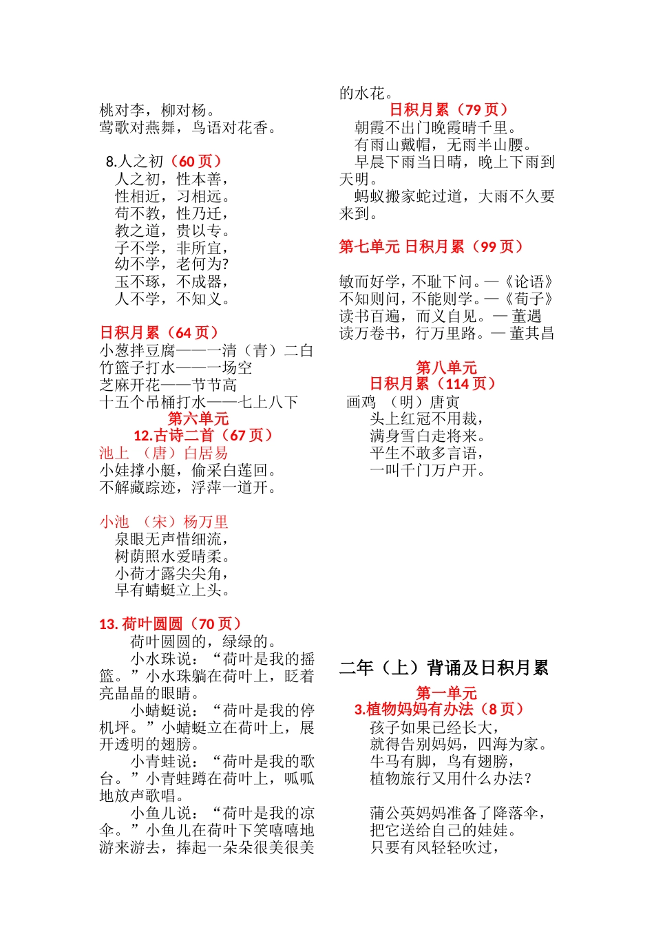 语文级部编新教材全册日积月累_第3页