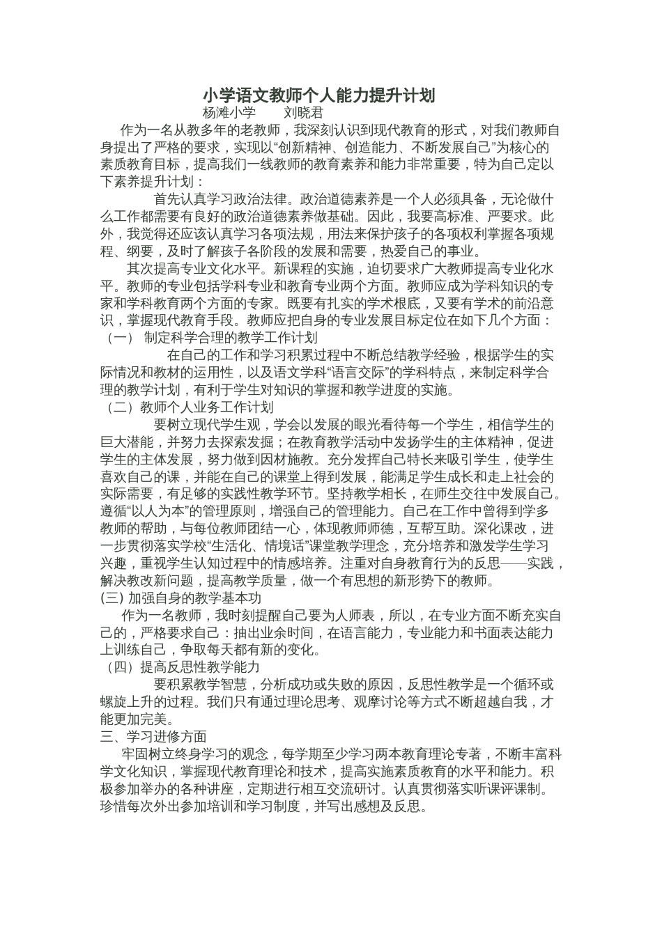 语文教师能力提升计划_第1页