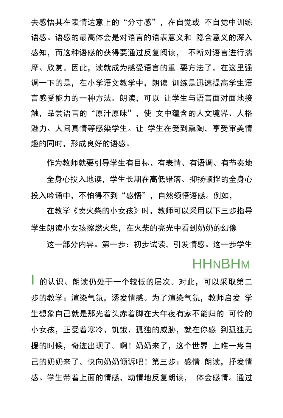 语文教学论文语感训练论文：语文教学中的语感训练_第2页