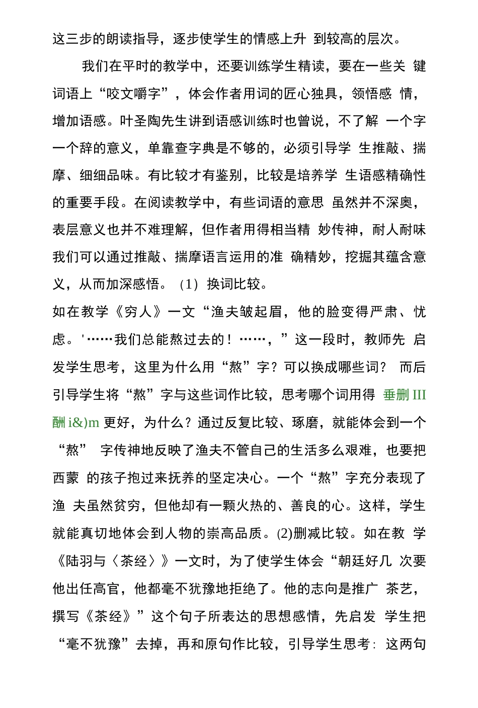 语文教学论文语感训练论文：语文教学中的语感训练_第3页