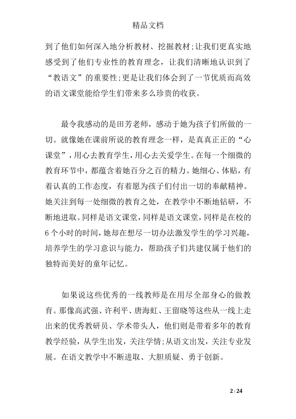 语文培训心得体会范文4篇_第2页