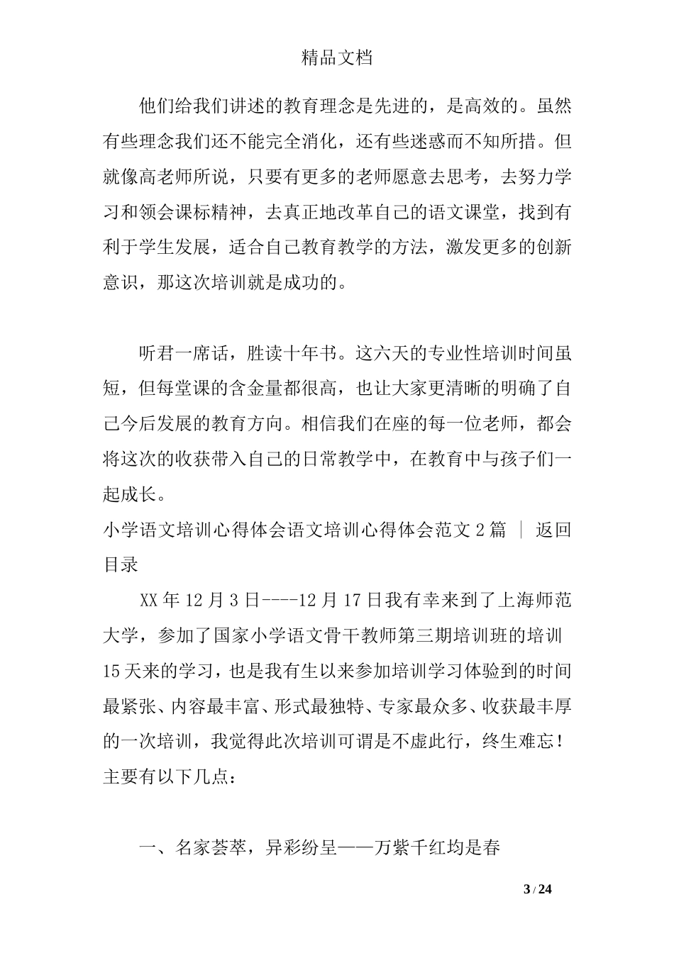 语文培训心得体会范文4篇_第3页