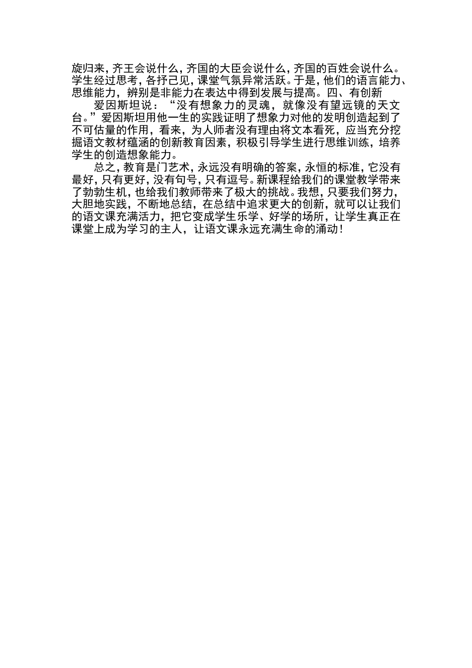 语文人教五年级下册论文：《让语文课堂充满生命的涌动》_第3页