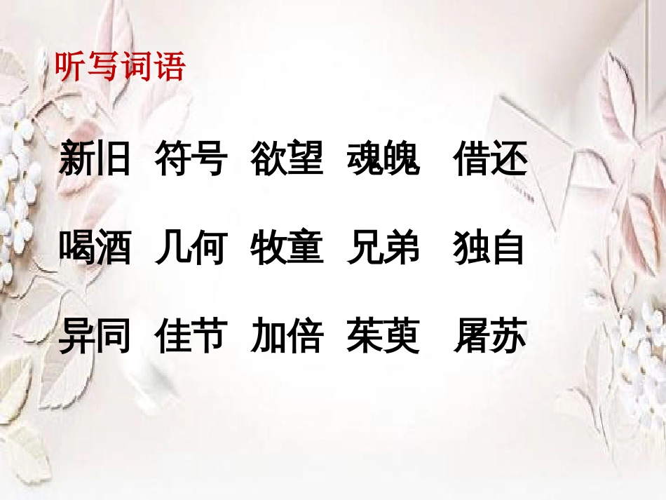 语文三年级下册第三单元复习课件部编版_第2页