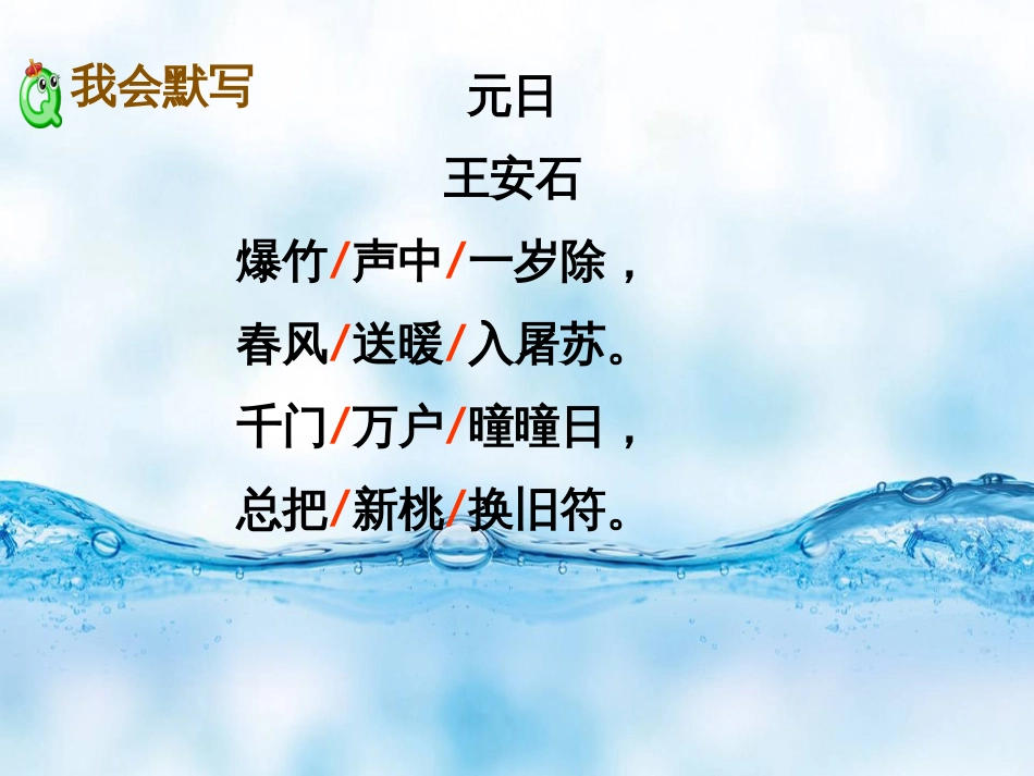 语文三年级下册第三单元复习课件部编版_第3页