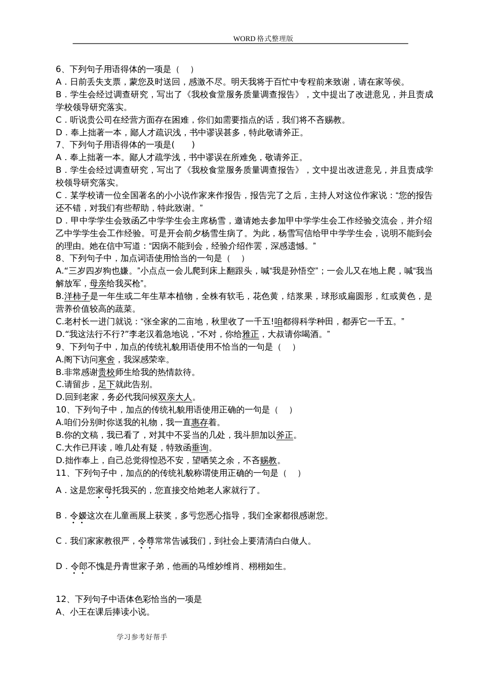 语言得体经典专项训练[10页]_第2页