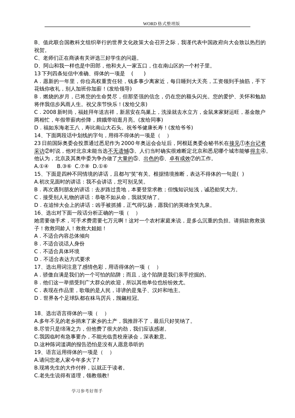 语言得体经典专项训练[10页]_第3页