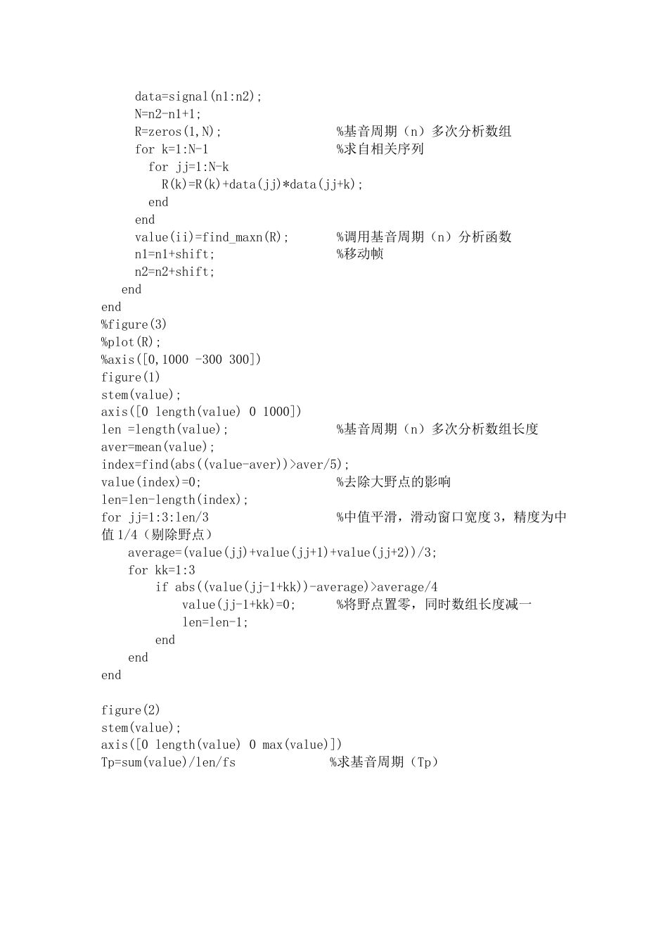 语音信号基音周期检测的matlab程序_第2页