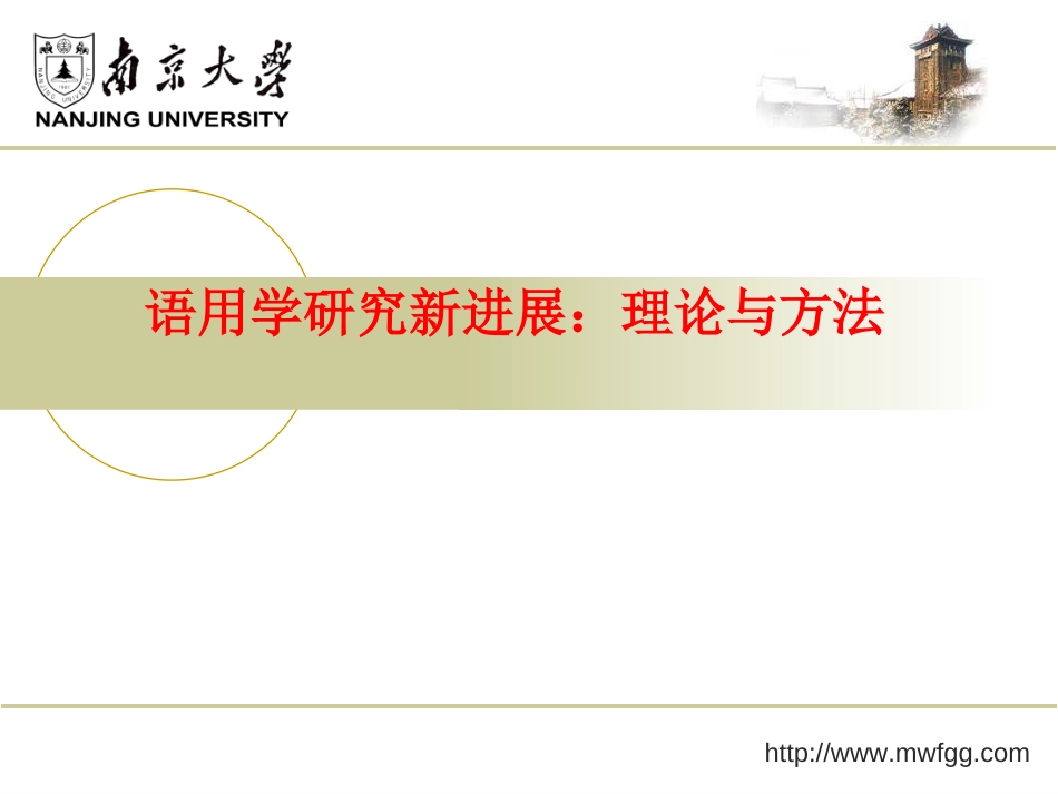语用学理论与方法_第1页