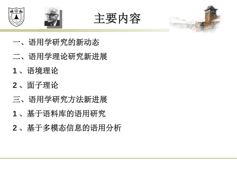语用学理论与方法_第2页
