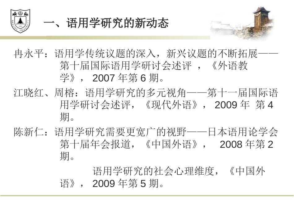 语用学理论与方法_第3页