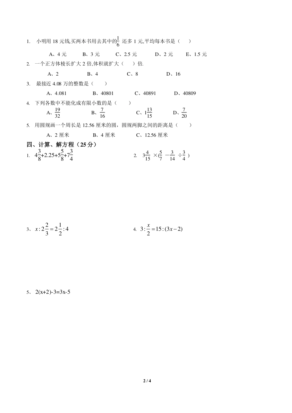 育才中学入学考试数学部分模拟训练3_第2页