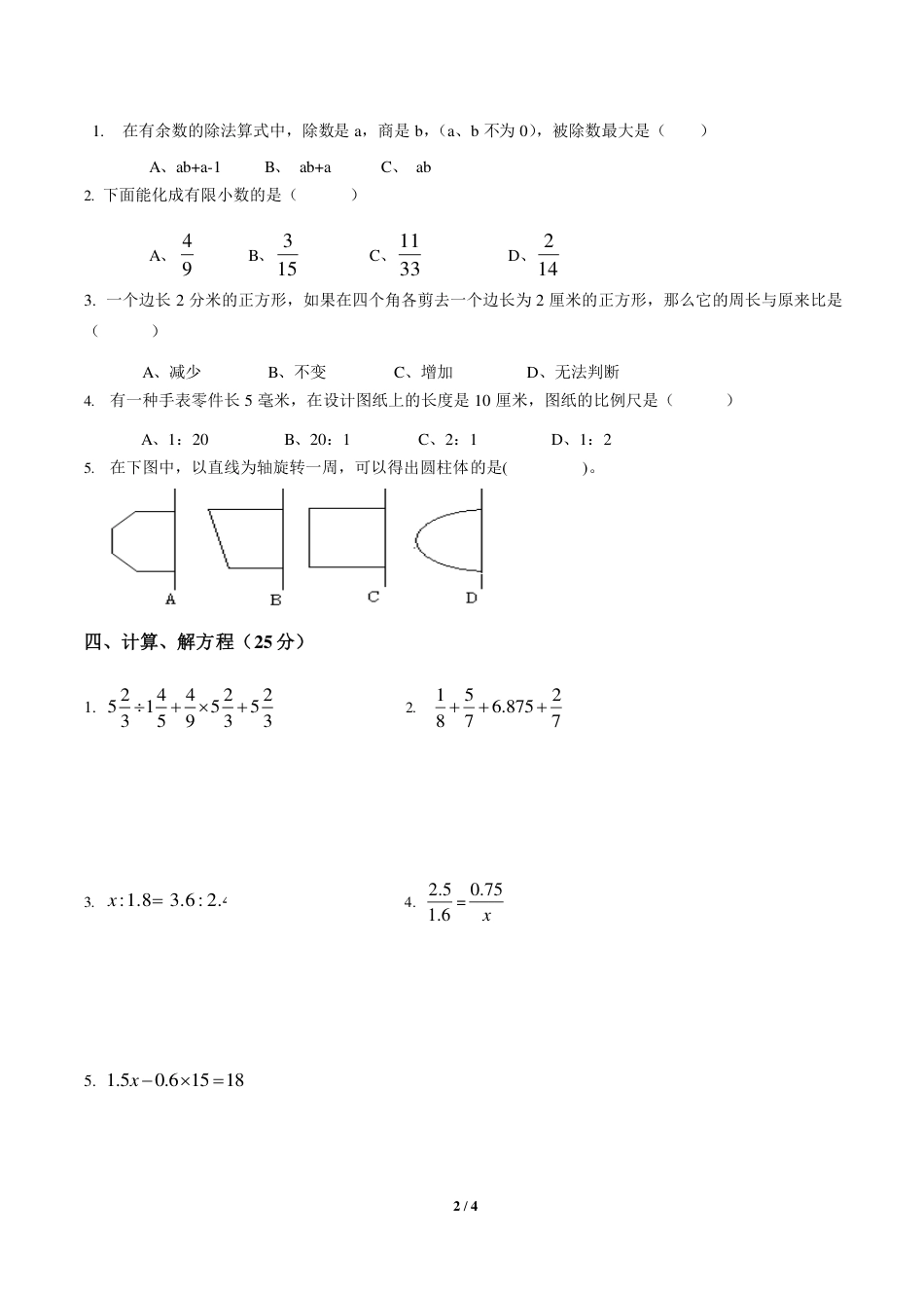 育才中学入学考试数学部分模拟训练4_第2页