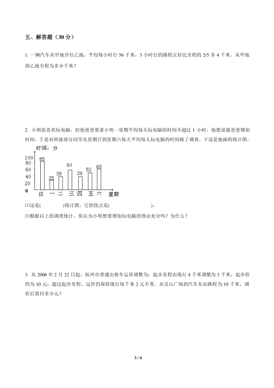 育才中学入学考试数学部分模拟训练4_第3页