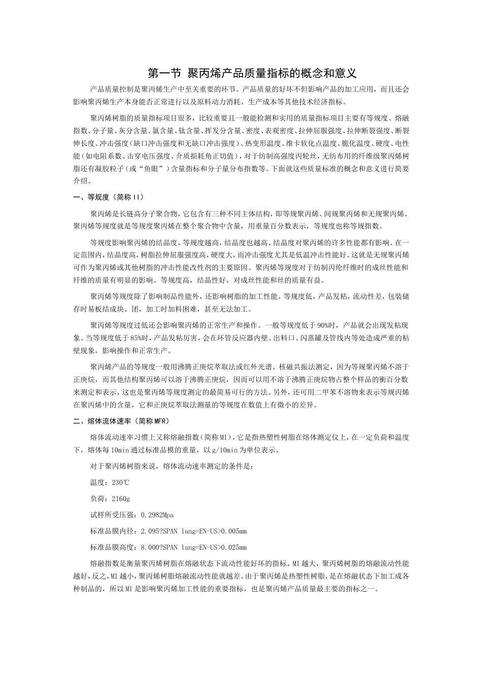 聚丙烯成品指标意义_第1页