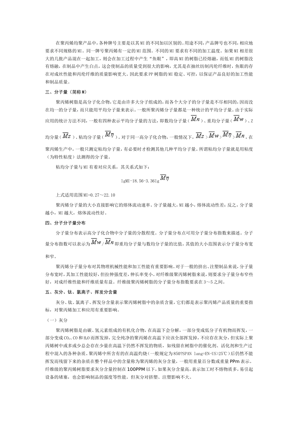 聚丙烯成品指标意义_第2页