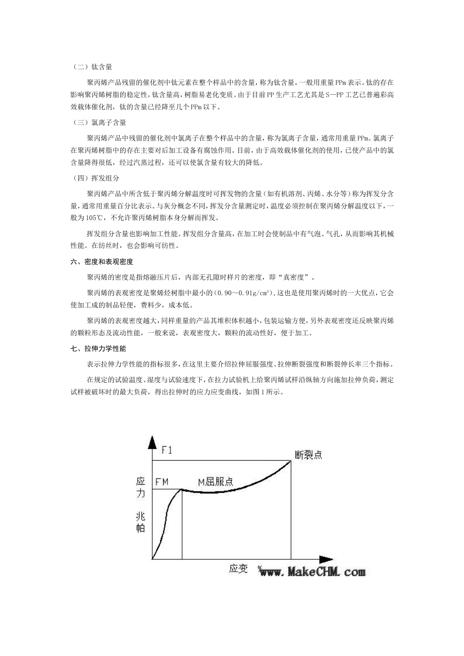 聚丙烯成品指标意义_第3页