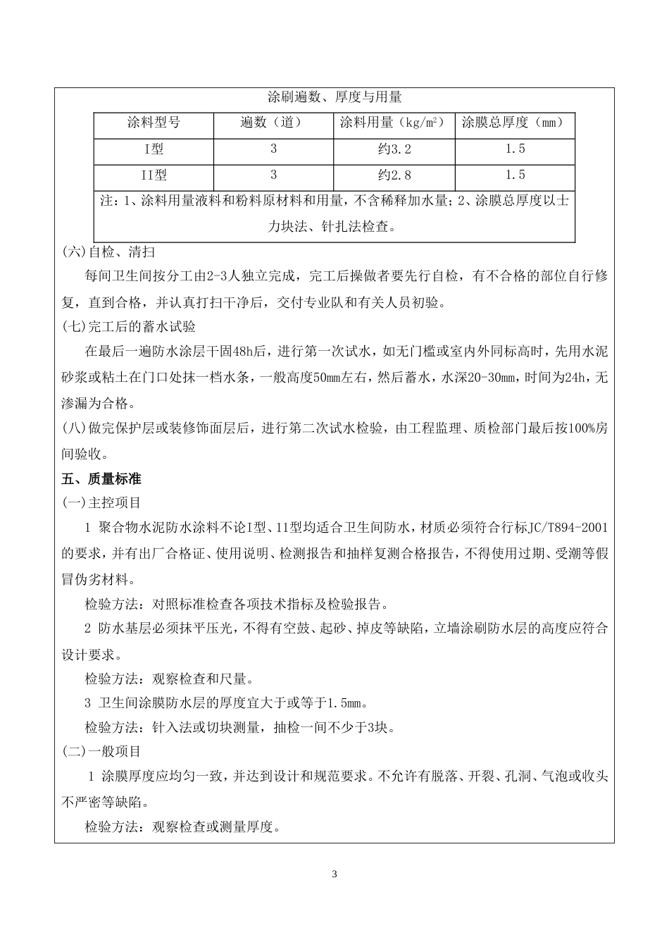 聚合物水泥防水涂料技术交底[4页]_第3页