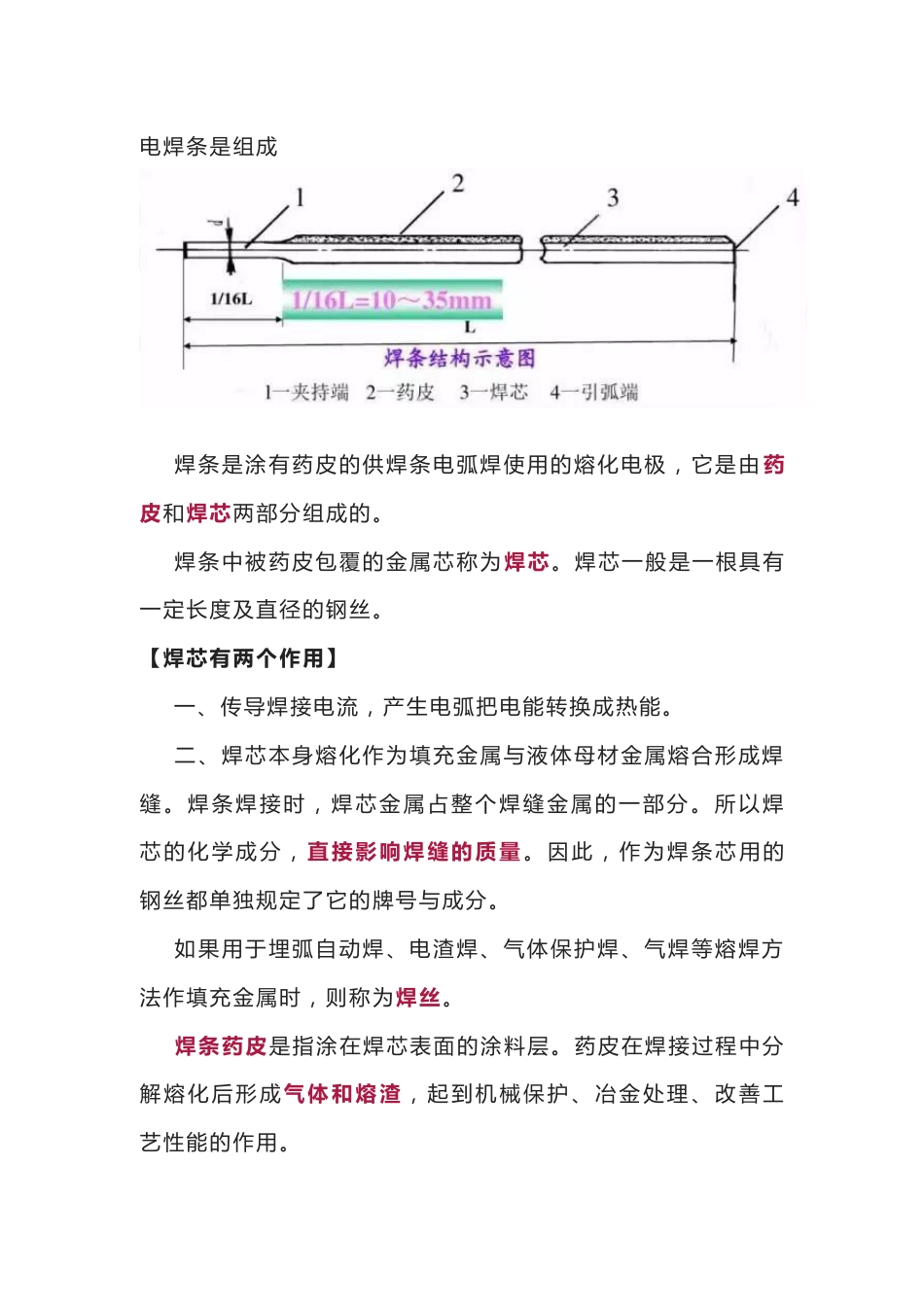 不同钢种焊接时焊条的选择_第1页