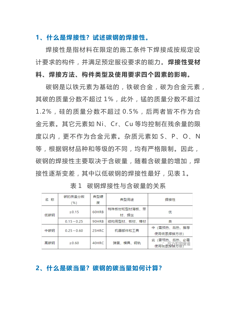 常用金属材料的焊接_第1页