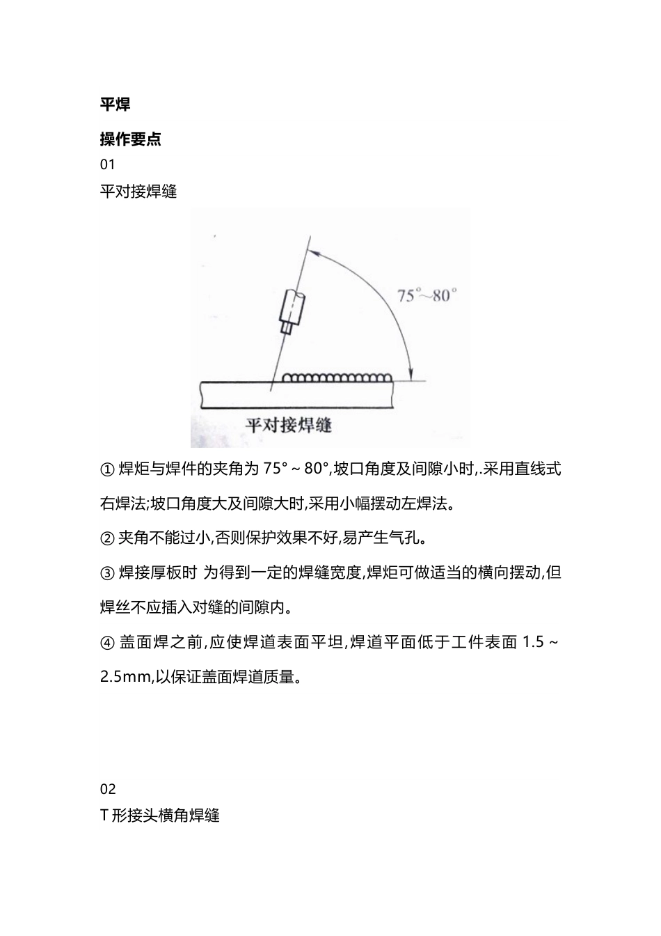 二保焊各种不同位置的焊接技巧_第1页