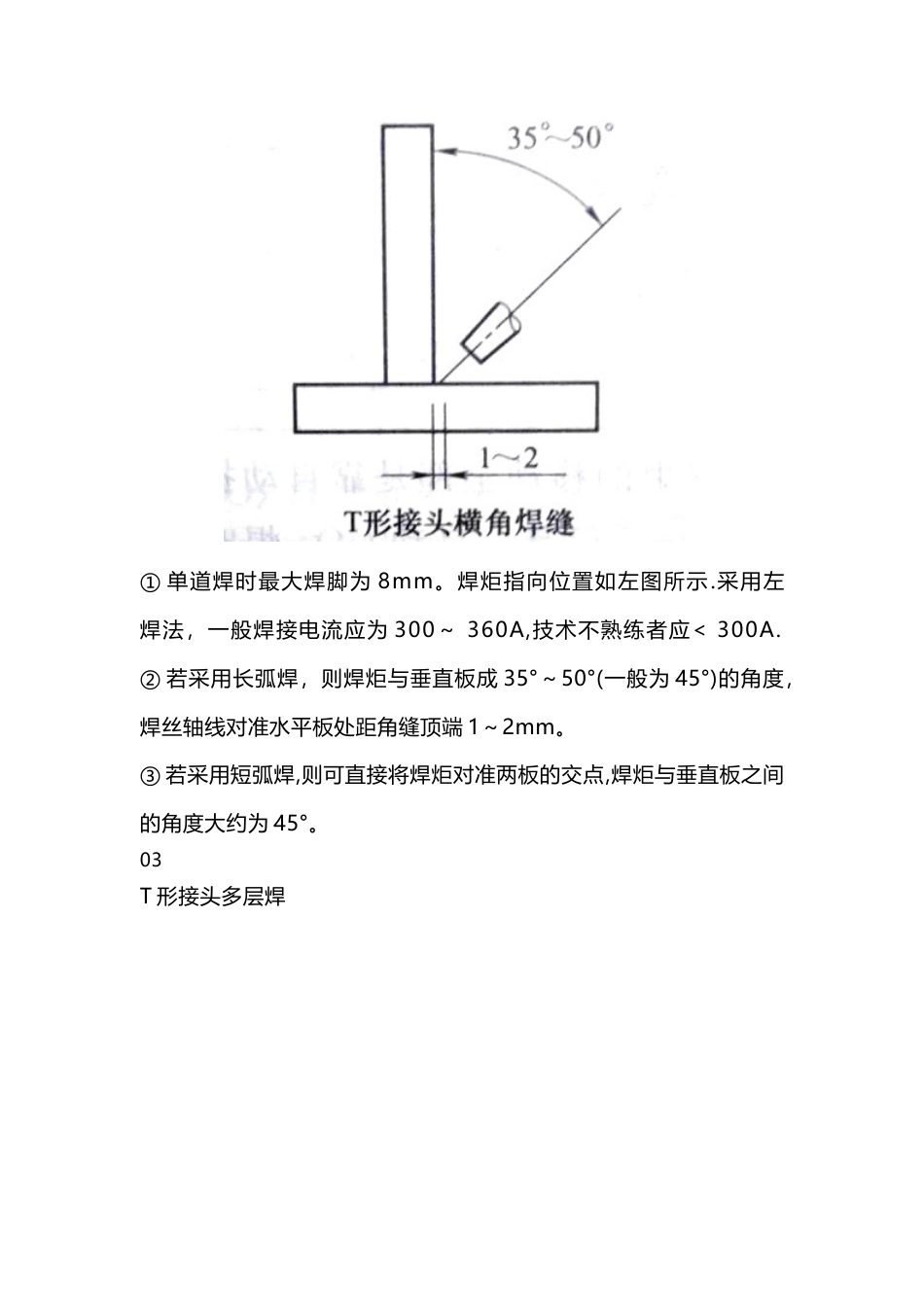 二保焊各种不同位置的焊接技巧_第2页