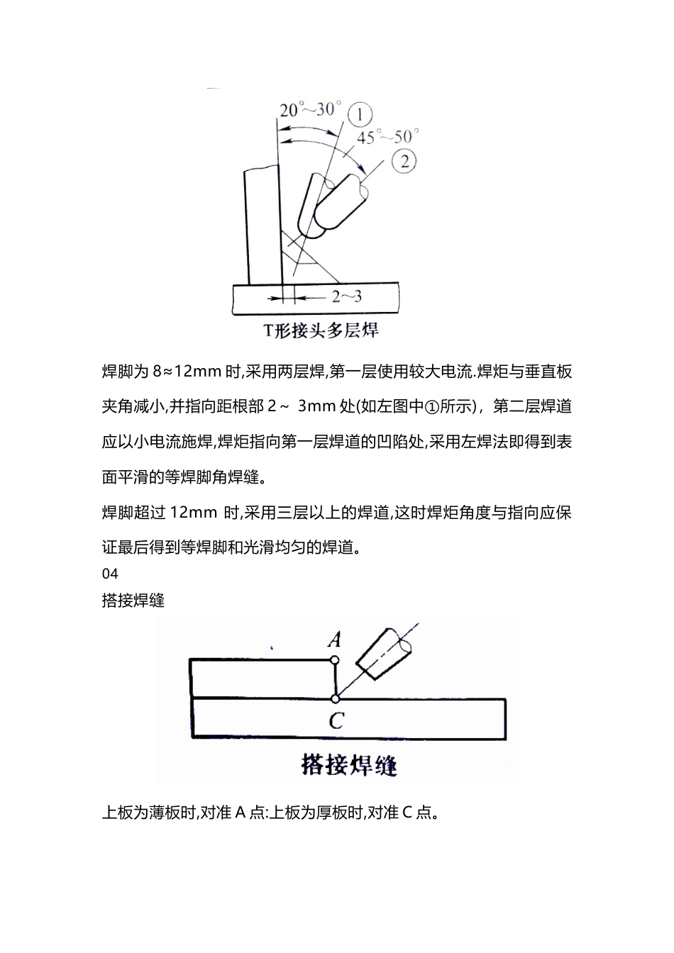 二保焊各种不同位置的焊接技巧_第3页