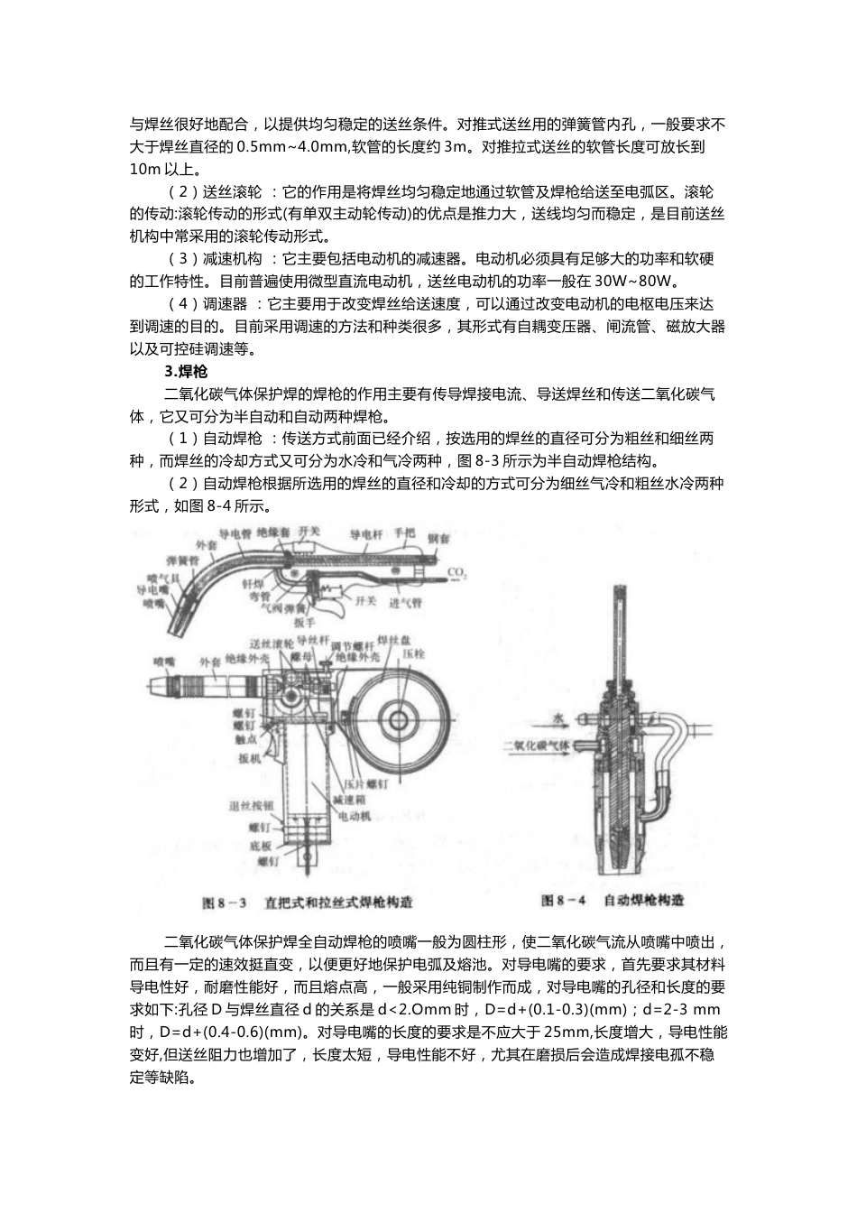 二氧化碳气体保护焊的特点及焊接设备_第3页