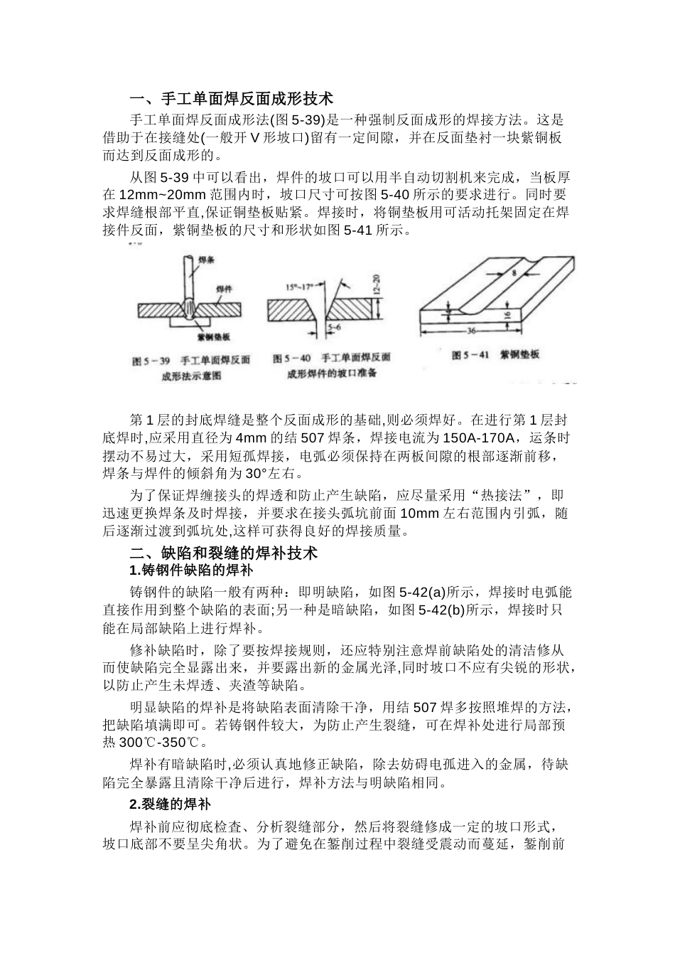 各种位置的焊接技术_第1页