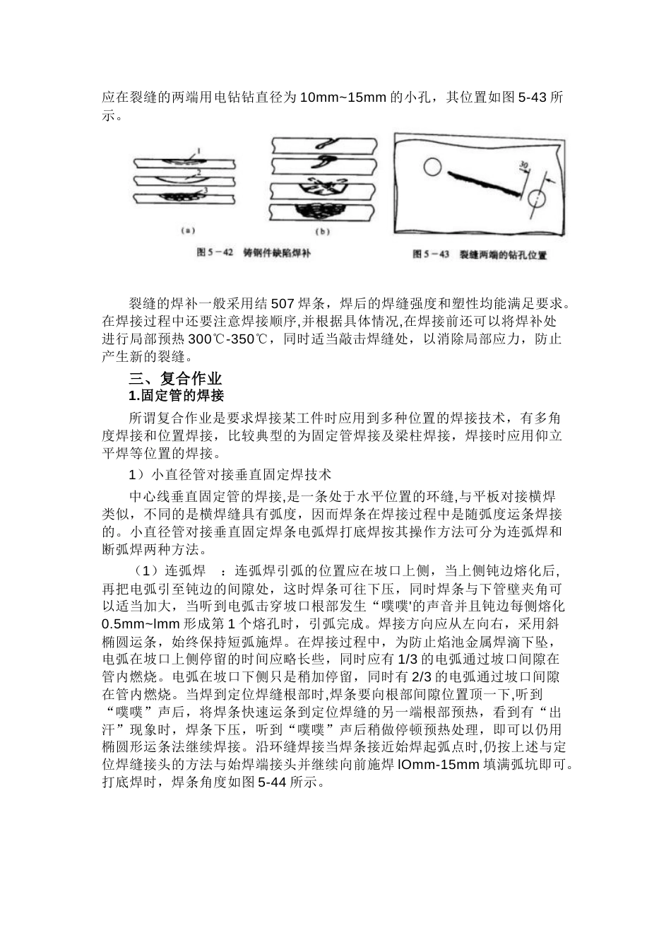 各种位置的焊接技术_第2页