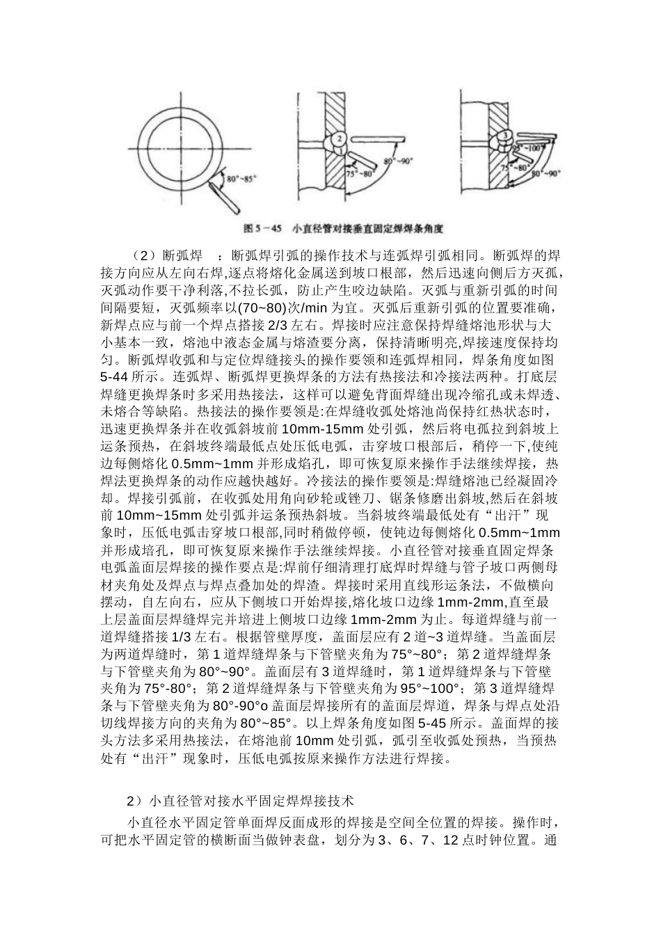 各种位置的焊接技术_第3页