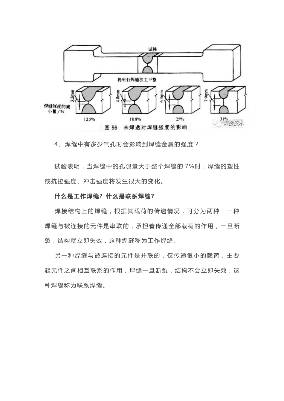 焊缝的强度介绍_第3页