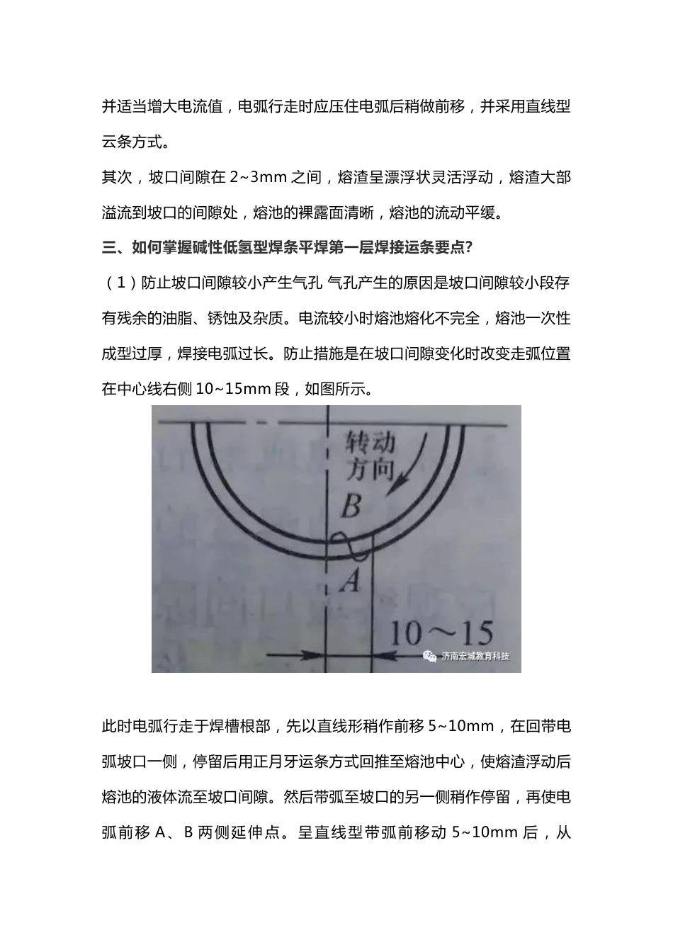 焊接工艺基础知识要点_第3页