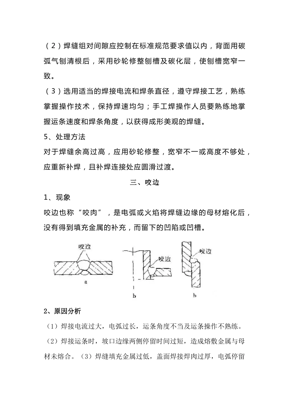 焊接缺陷及防治措施_第3页