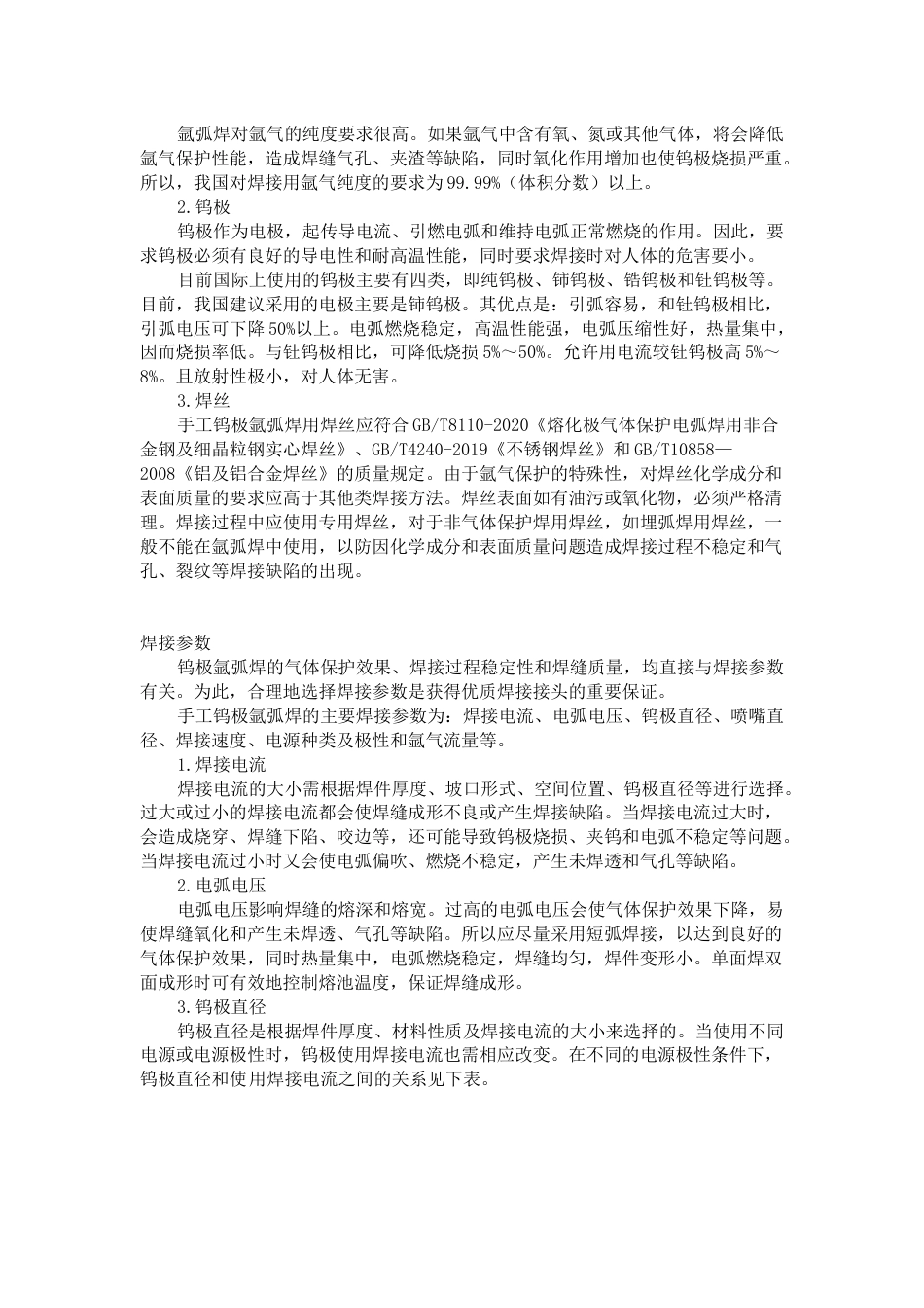 手工钨极氩弧焊单面焊双面成形基础知识_第2页