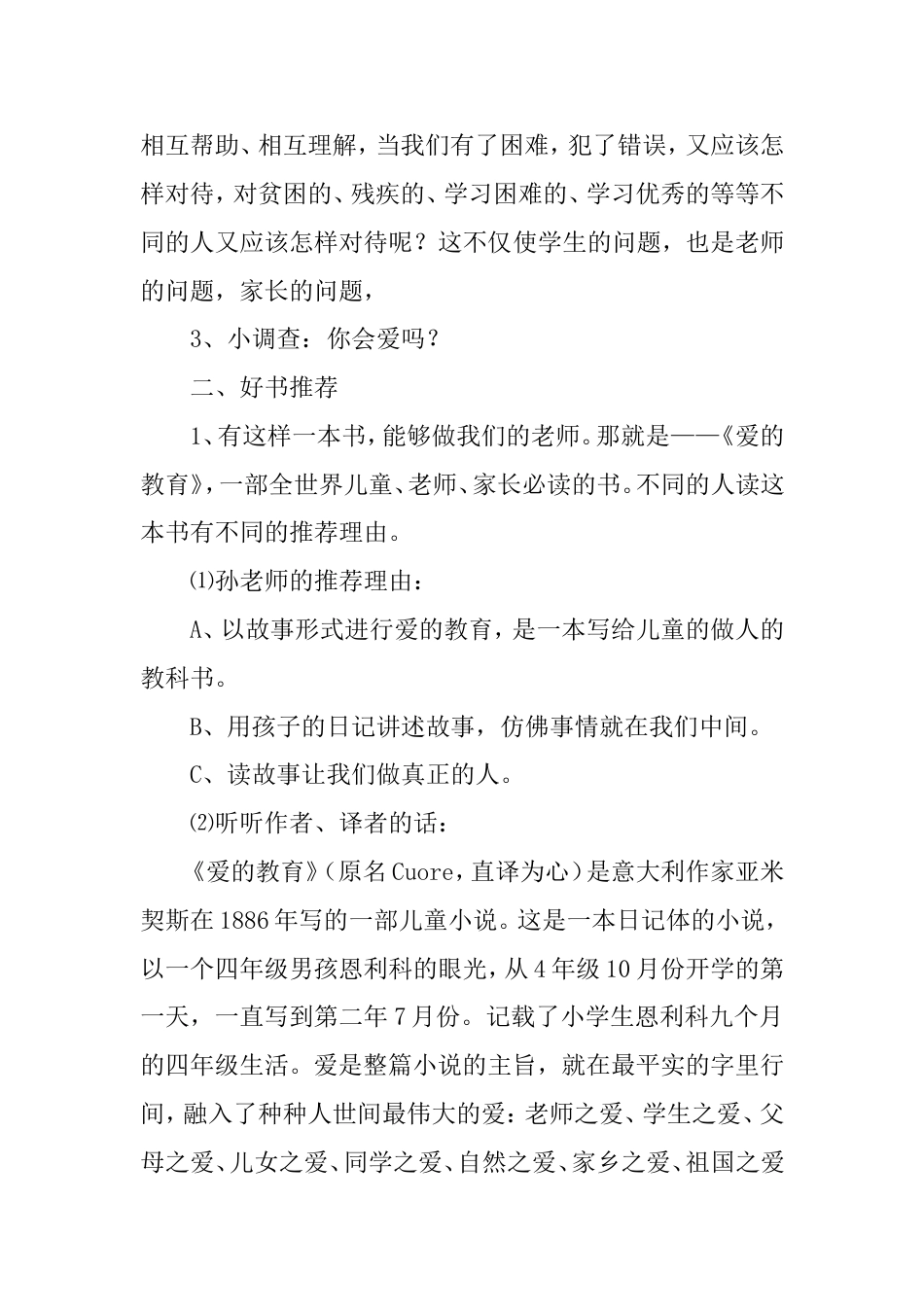 《爱的教育》教案_第2页