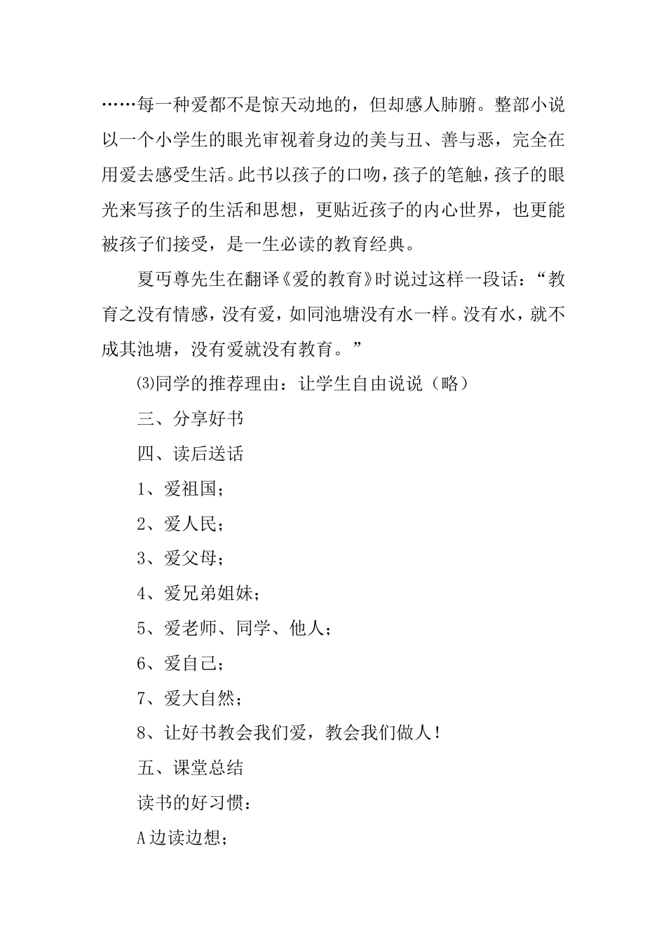 《爱的教育》教案_第3页