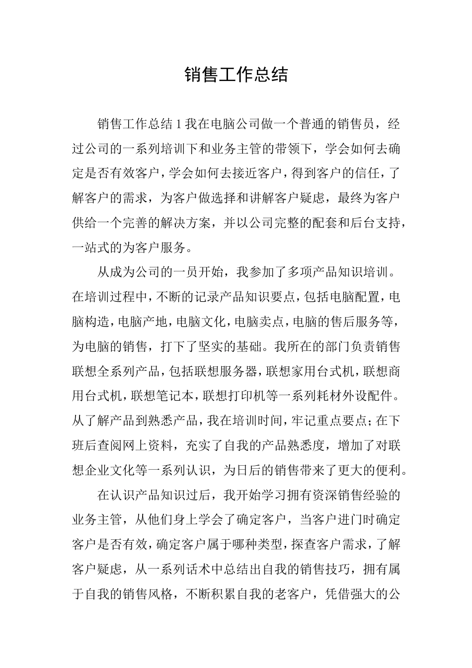 销售工作总结_第1页