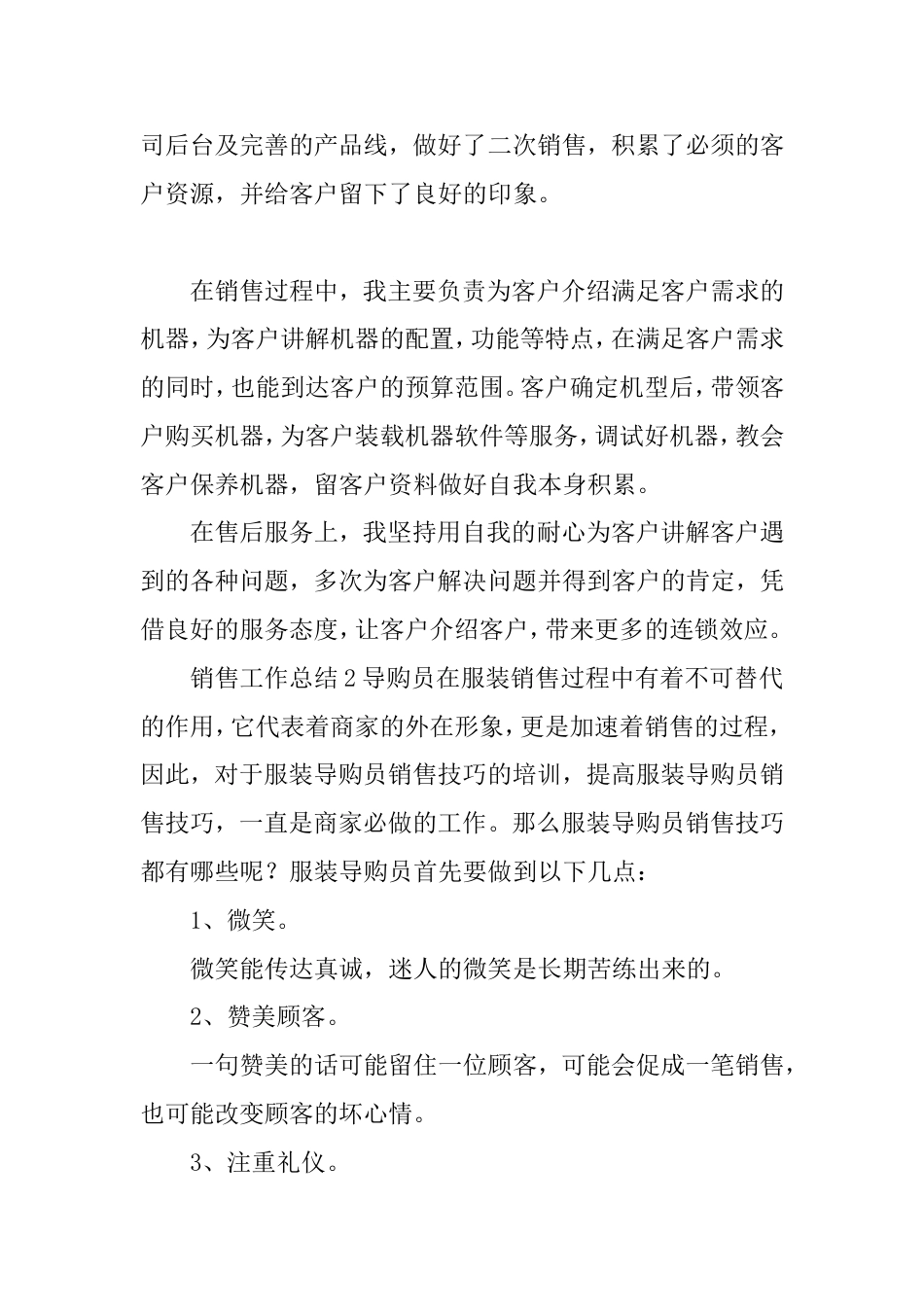 销售工作总结_第2页